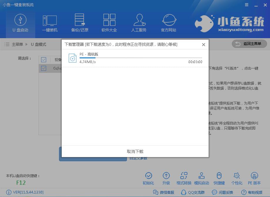 win7系统U盘安装