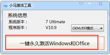 激活windows7工具