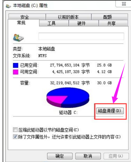 清理c盘