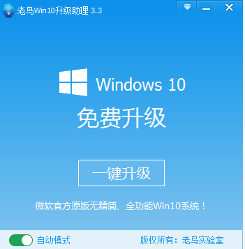 官方win10升级助手