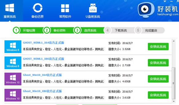 重装系统 重装系统