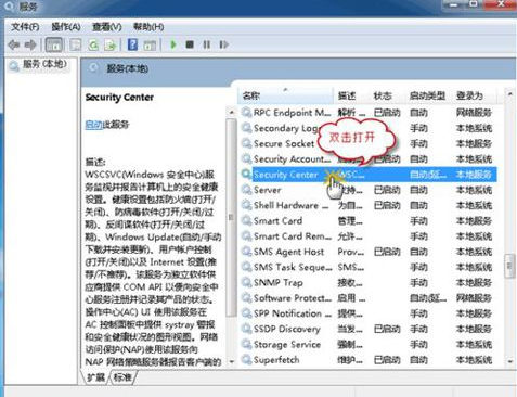 无法启动安全中心