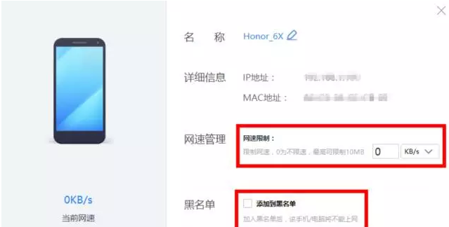 限制网速
