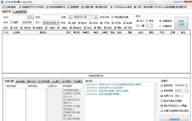 抢票软件哪个好