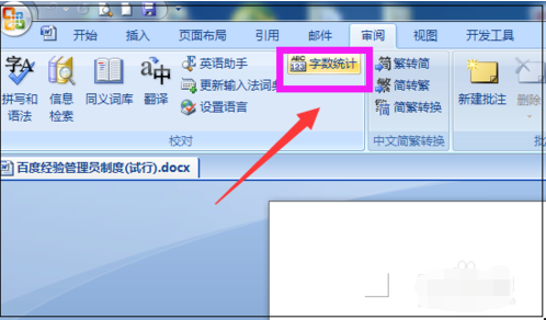 word看字数