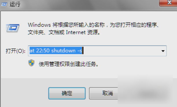 关机命令