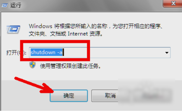 设置定时关机