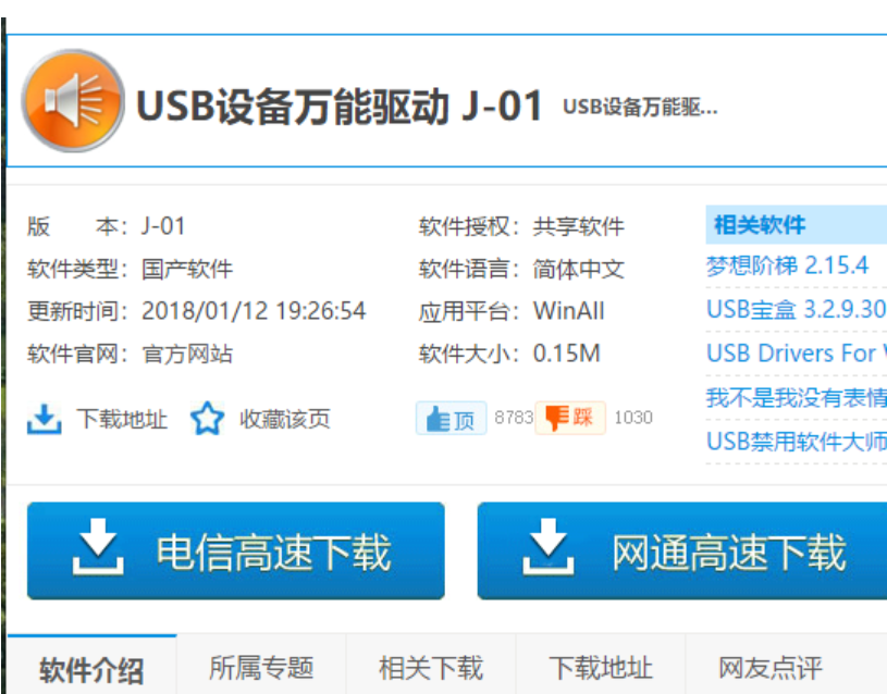 usb万能驱动