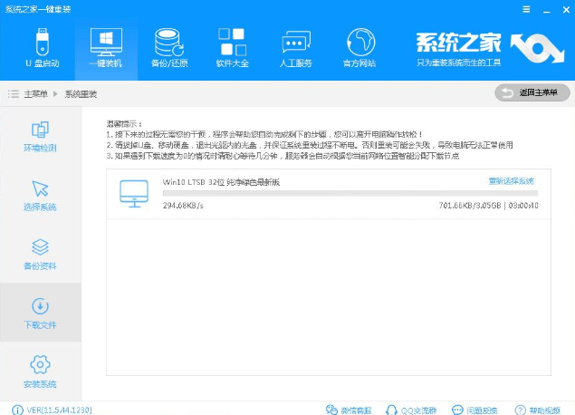 电脑重装系统教程