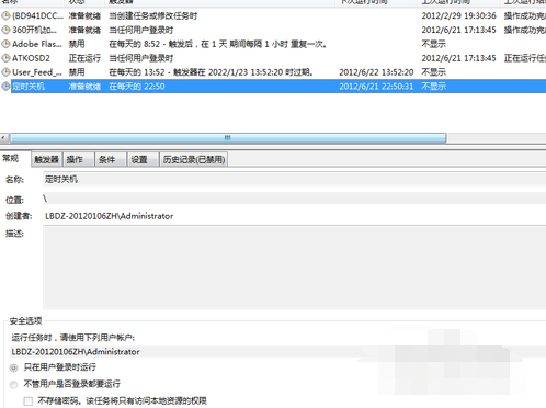 电脑定时关机方法