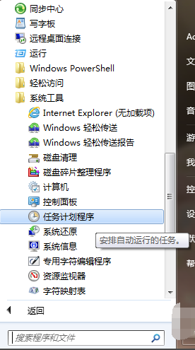 电脑定时关机
