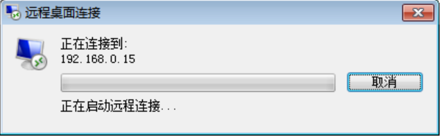 远程控制