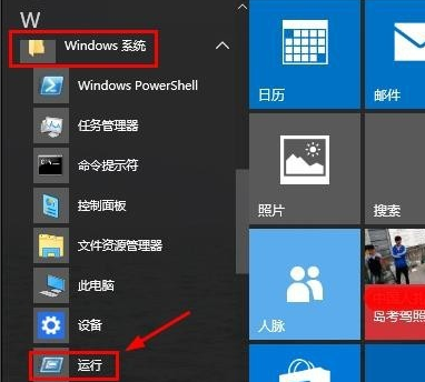win10怎么打开运行