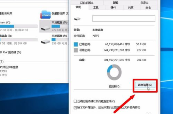 电脑磁盘清理