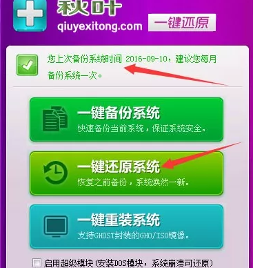 怎么一键还原系统
