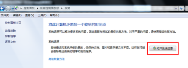 怎么一键还原系统