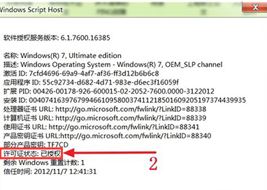 window7激活工具