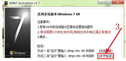 使用激活工具激活win7