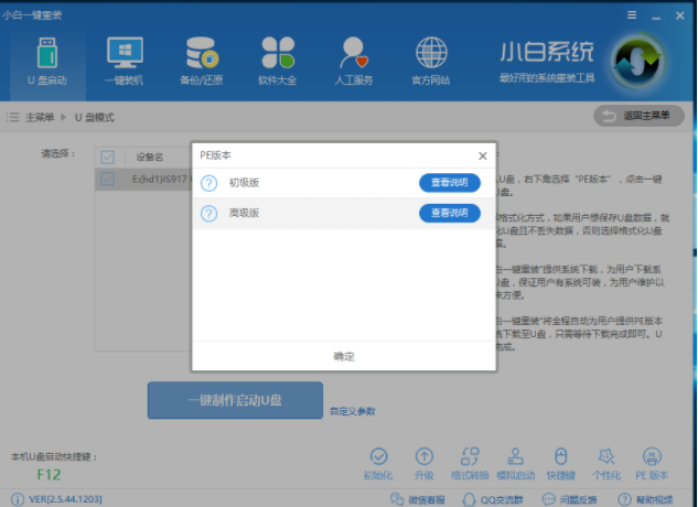 制作u盘启动盘
