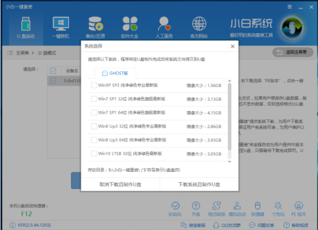 制作u盘启动盘