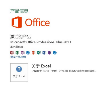 office2013激活工具怎么用