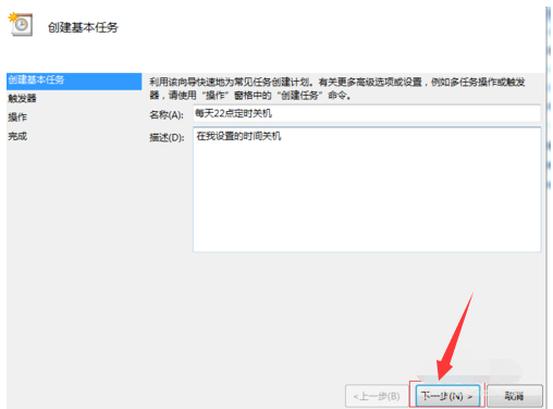设置电脑自动关机