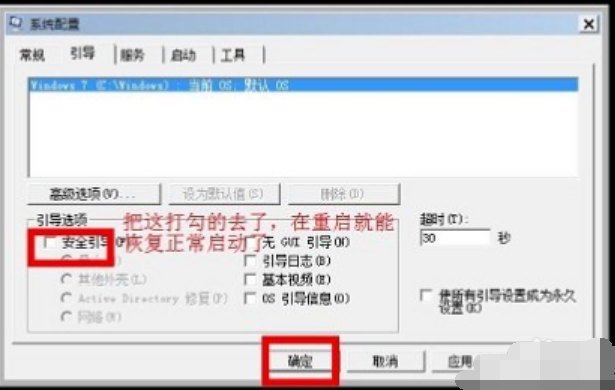 安全模式