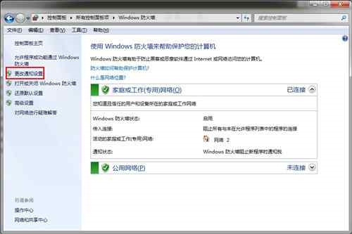 win7防火墙