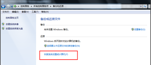 win7一键还原
