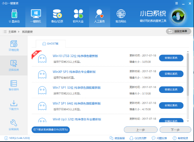安装系统