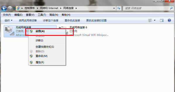 win7连接不可用