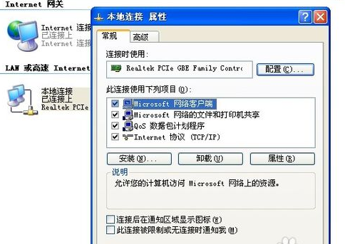 更改电脑ip地址