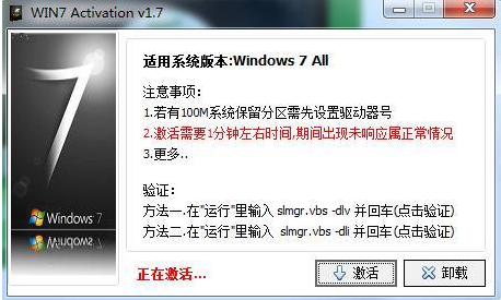 如何激活win7