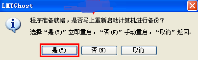 一键还原