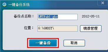 一键还原系统