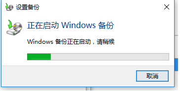 win10 系统备份