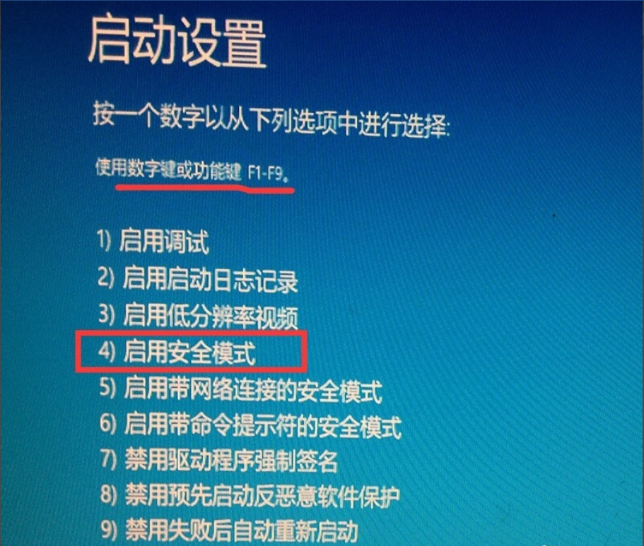 win10 进入安全模式