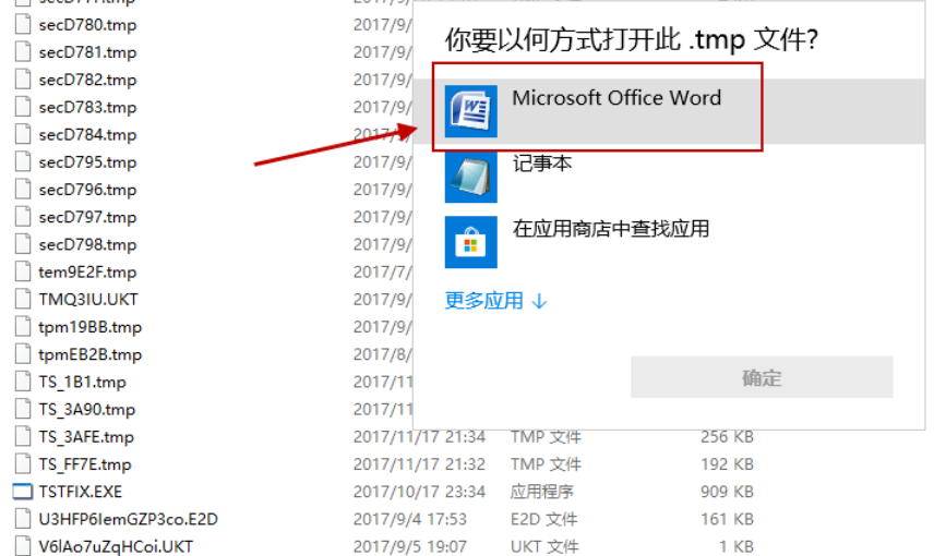 tmp文件