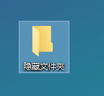 隐藏