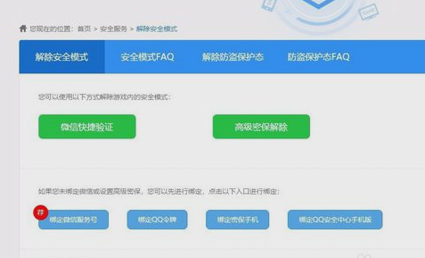 解除DNF的安全模式