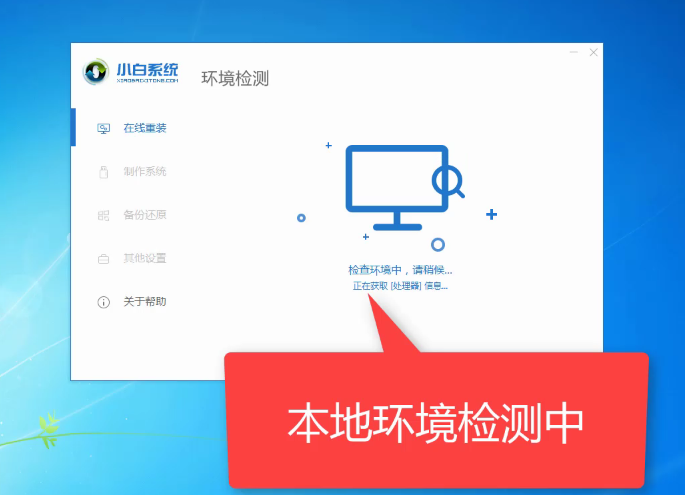 小白一键重装XP