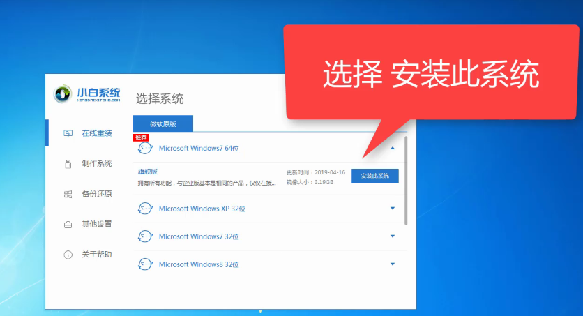 详解小白一键重装win7系统