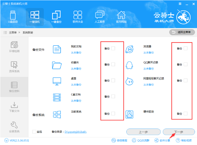 云骑士装机大师