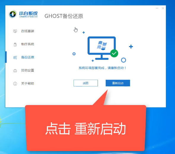 如何还原系统
