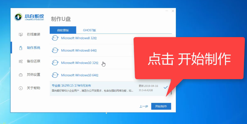 小白装机工具
