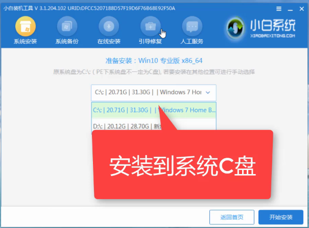 小白装机工具
