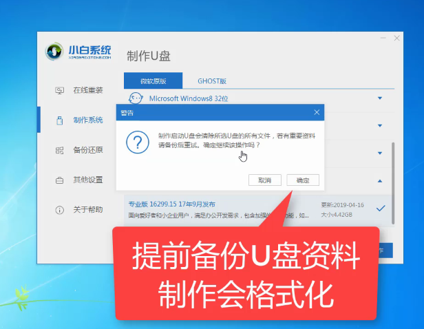 小白装机工具