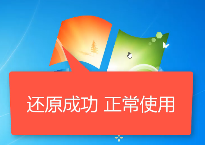 一键还原