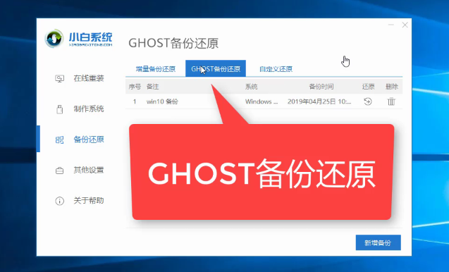 ghost还原