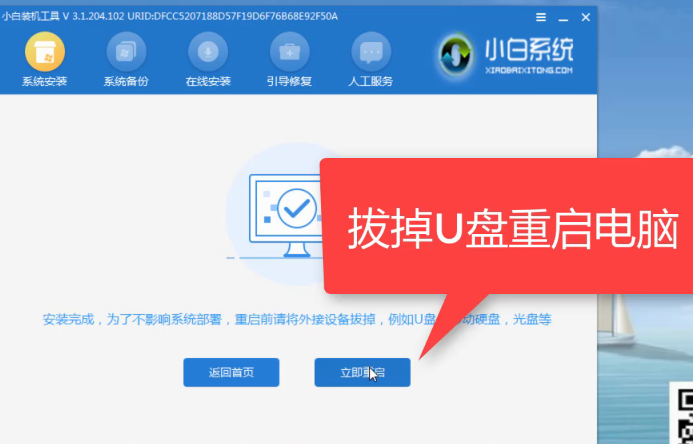 小白装机工具